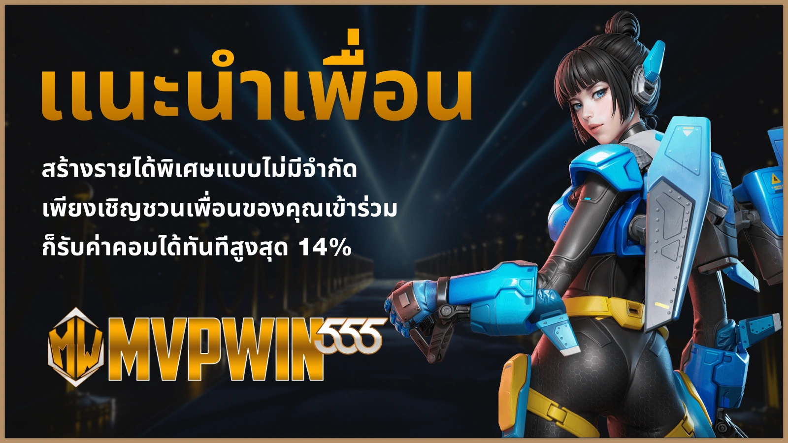 W16899 โปรโมชันหลัก